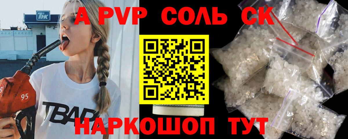 A PVP СК  Альфа ПВП СК КРИС  Alpha PVP  Богородск  наркота  Вход с VPN 