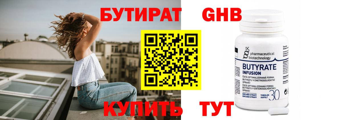 БУТИРАТ BDO 33% Богородск