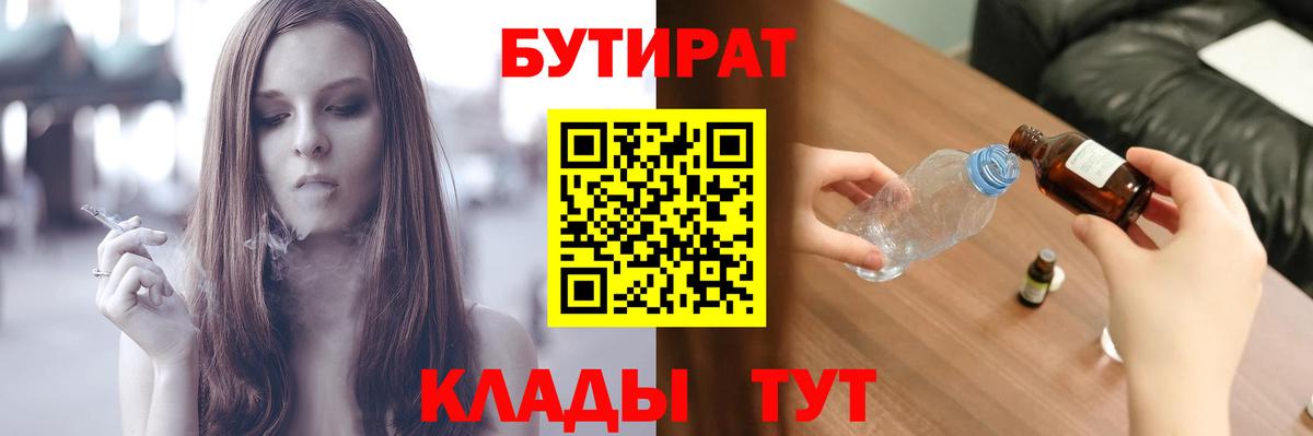Бутират  БУТИРАТ буратино  Вход с VPN  Богородск 