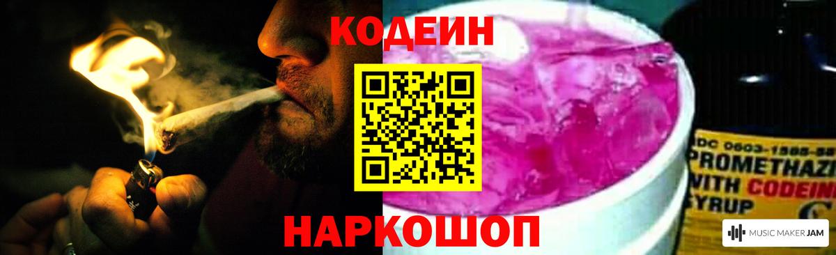 Кодеин напиток Lean (лин)  Codein напиток Lean (лин)  Богородск  даркнет сайт  Вход с VPN 