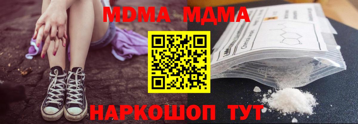MDMA crystal Богородск