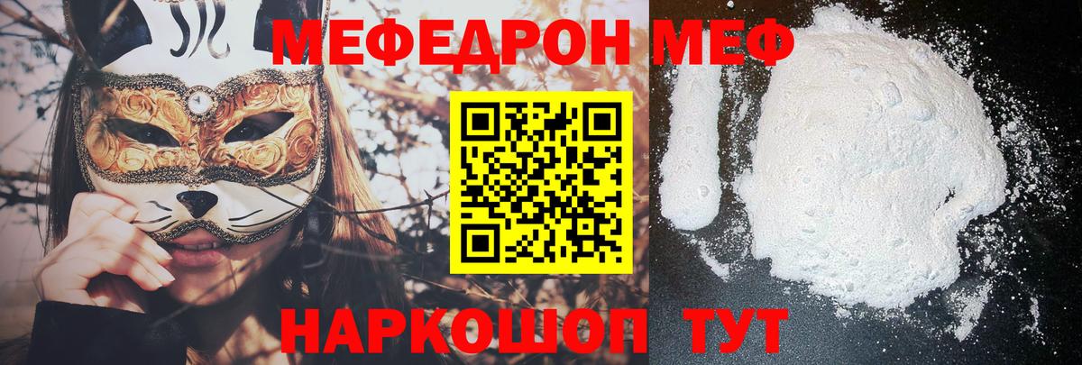 Меф мяу мяу мука Богородск