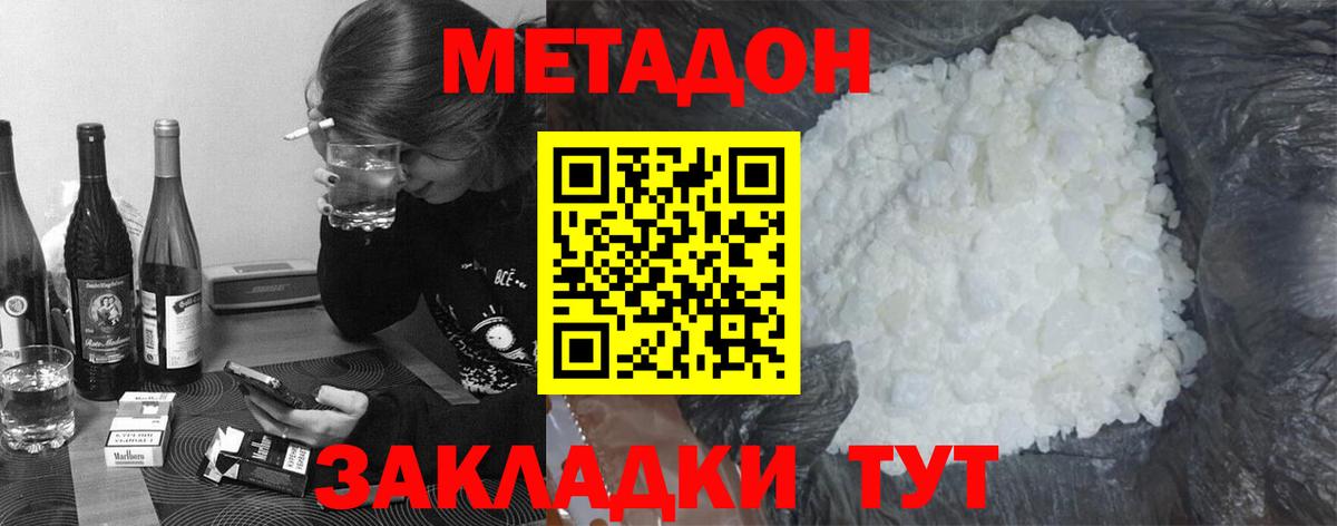 МЕТАДОН VHQ Богородск